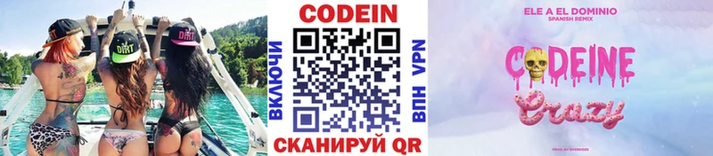 Кодеиновый сироп Lean напиток Lean (лин)  блэк спрут зеркало  Яхрома 